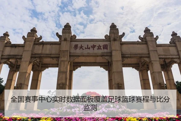 quan-guo-sai-shi-zhong-xin-shi-shi-shu-ju-mian-ban-fu-gai-zu-qiu-lan-qiu-sai-cheng-yu-bi-fen-jian-ce-2-120.jpg