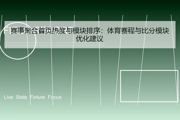 sai-shi-ju-he-shou-ye-re-du-yu-mo-kuai-pai-xu-ti-yu-sai-cheng-yu-bi-fen-mo-kuai-you-hua-jian-yi-2-415.jpg